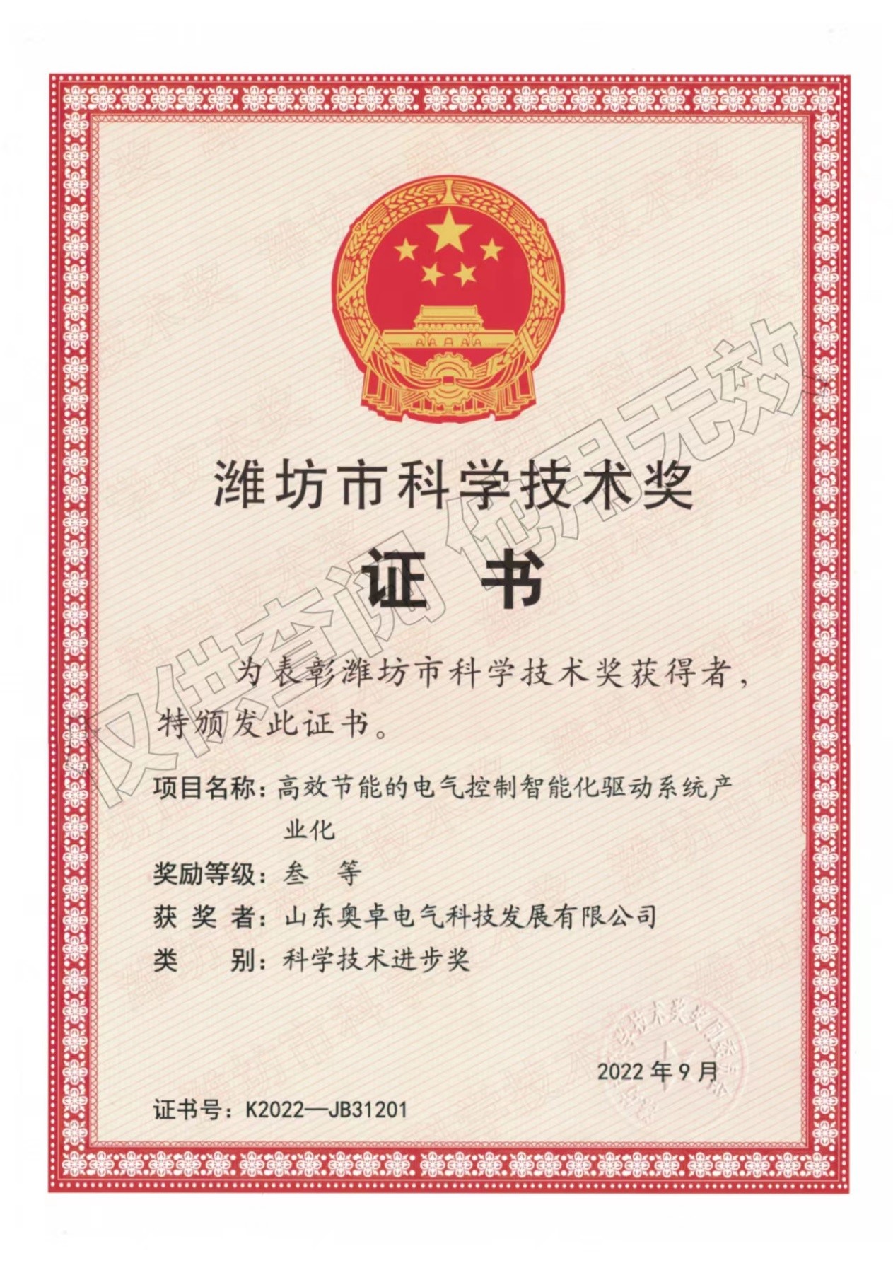 2022年度濰坊市科學(xué)技術(shù)獎(jiǎng)