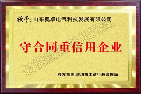 守合同重信用企業(yè)